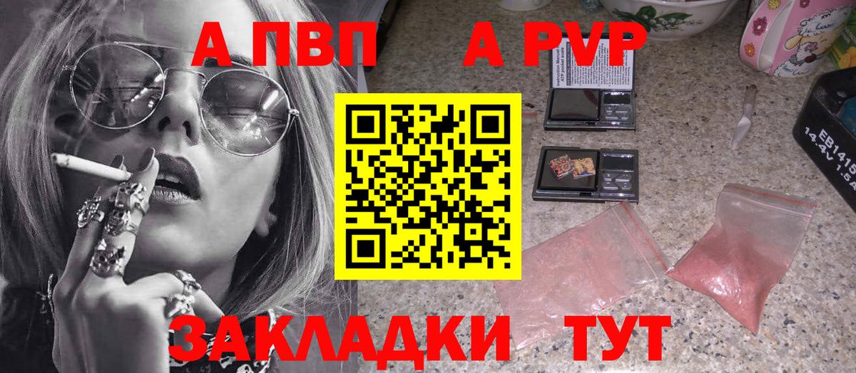 Альфа ПВП  А ПВП кристаллы  Копейск  Вход с VPN  APVP Crystall 
