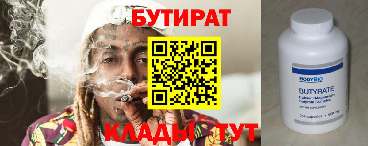БУТИРАТ буратино  БУТИРАТ  Копейск  Вход с VPN 