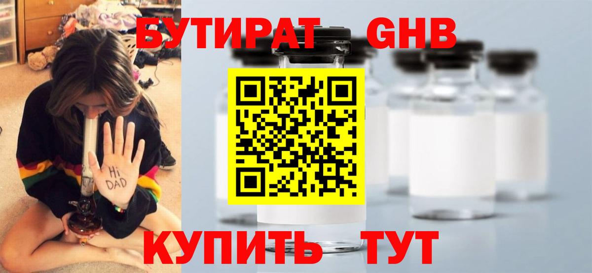 БУТИРАТ BDO Копейск