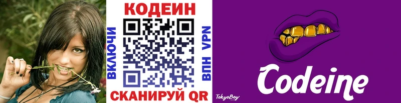 Кодеин Purple Drank  darknet клад  Копейск 