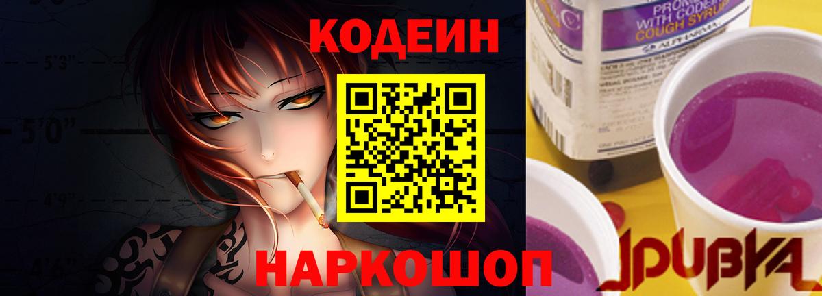 Копейск  Codein напиток Lean (лин)  Вход с VPN 