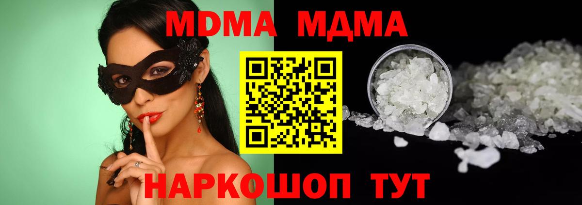 МДМА VHQ  Вход с VPN  МДМА молли  Копейск 