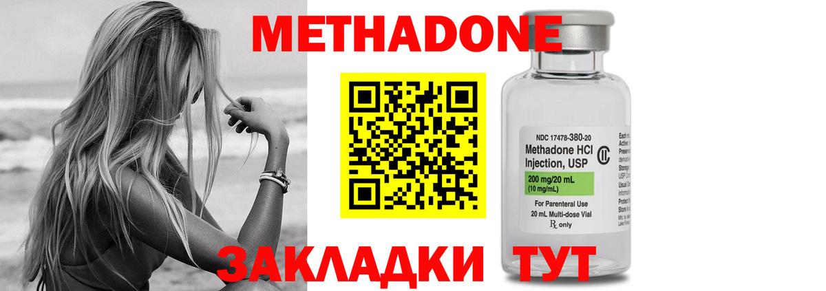 Метадон methadone Копейск